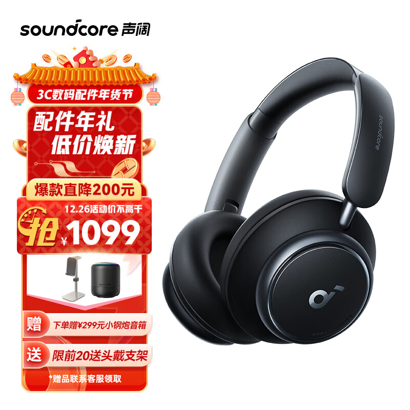 声阔Soundcore Space Q45声阔头戴式无线蓝牙耳机三重动态滤噪适用苹果/华为手机黑色