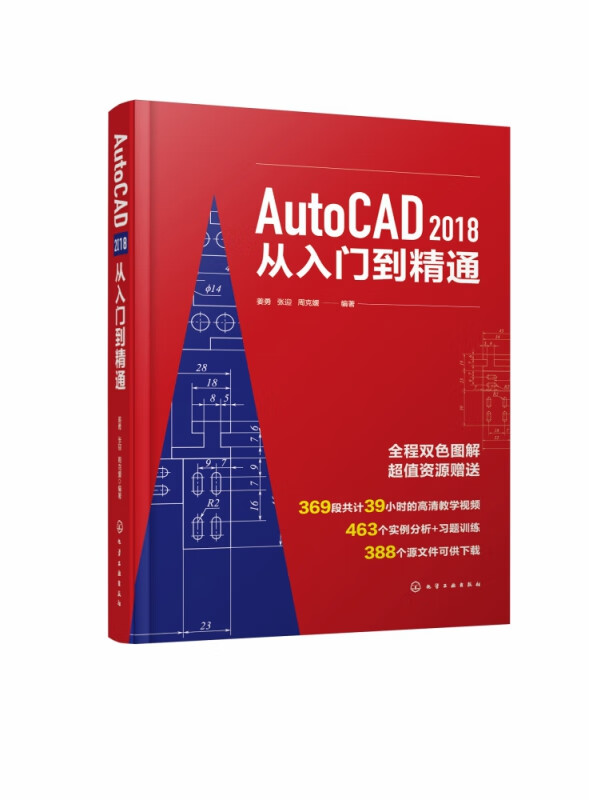 AutoCAD2018从入门到精通