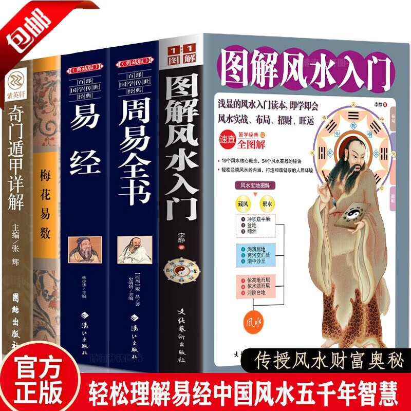 风水大全 图解风水门+梅花易数+奇门遁甲