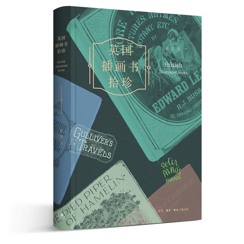 2019华文十大好书-英国插画书拾珍