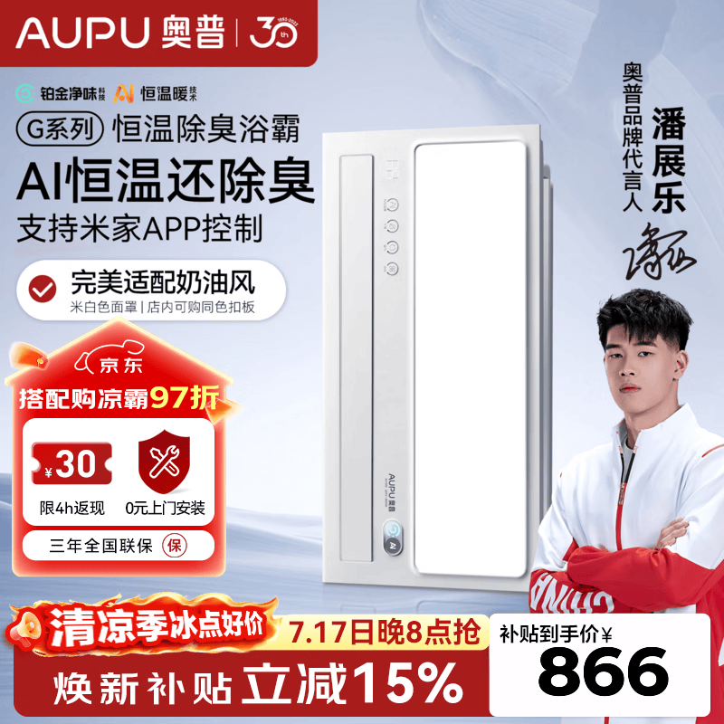奥普（AUPU）智能浴霸Smart系列人感除臭暖风照明换气S3-Air 【G系列-S01MD】AI恒温|除臭|APP智控