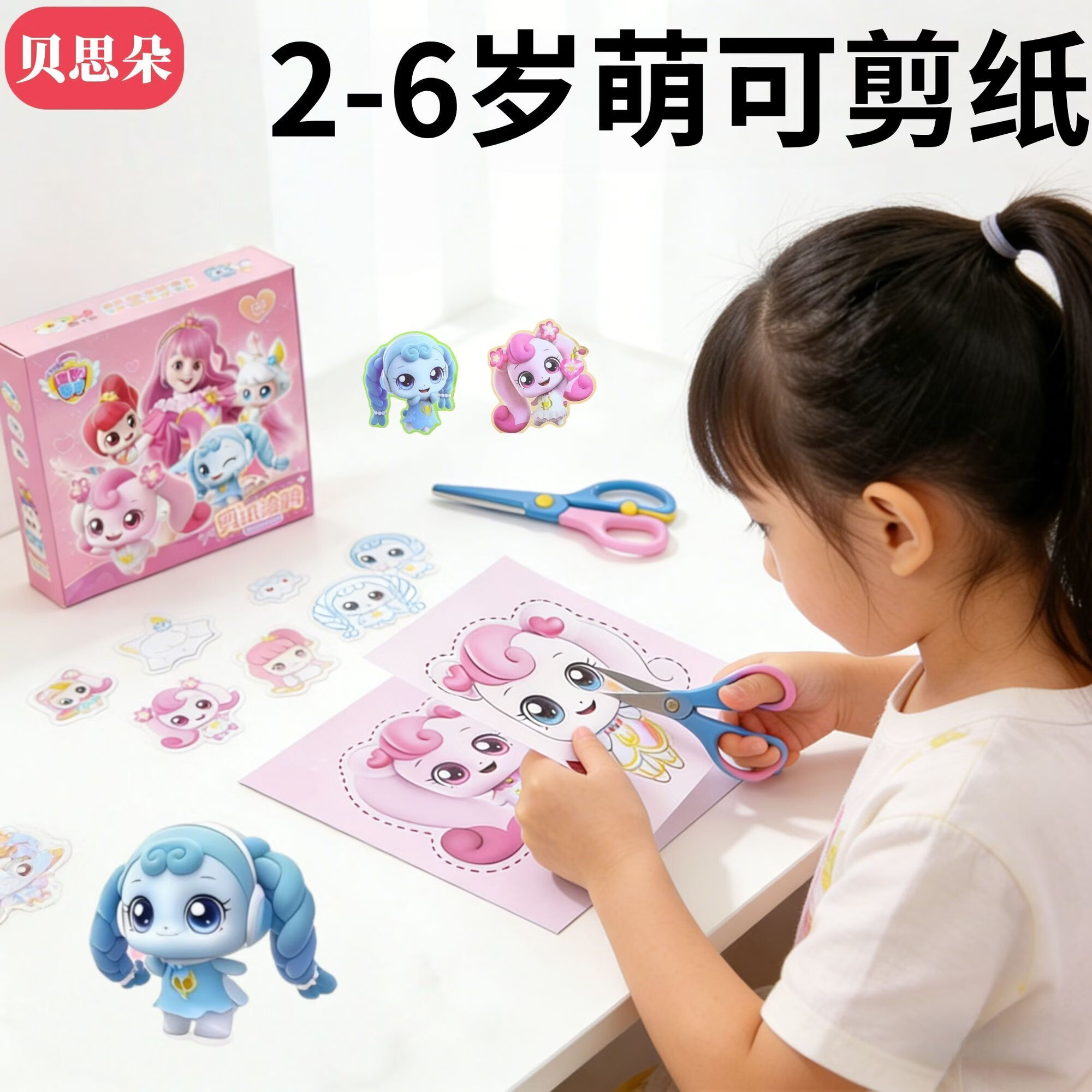 贝思朵奇妙萌可儿童剪纸手工创意diy3到6岁宝宝趣味公主幼儿园女孩玩具 紫色封面奇妙萌可剪纸涂鸦 【2盒】奇妙甜心萌可216张含剪刀2把+随机12色马克笔