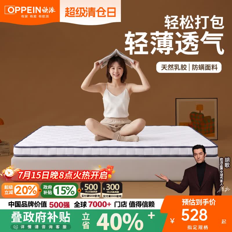 欧派学生宿舍乳胶软床垫薄垫单人上下铺记忆纯海绵床褥加厚可定制 【舒适版】厚度6cm+无感释压海绵+软硬适中睡感 200cm*220cm