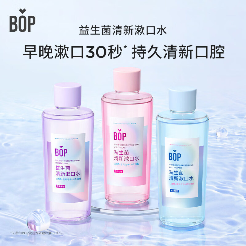 波普专研热巴郝熠然同款益生菌漱口水清新口气口臭抑菌清洁口腔便携家用 500ml/瓶+温和益生菌配方+0酒精+0蔗糖 葡萄1瓶+白桃2瓶+牙线棒50支