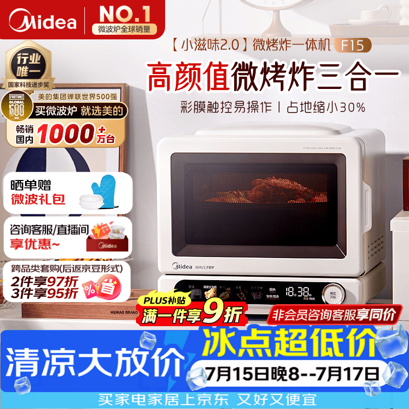 美的（Midea）小滋味2.0微烤炸一体机 彩膜触控变频平板顶部烤管热风微波炉电烤箱空气炸一体2026新款F15