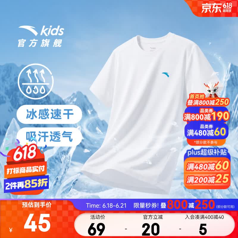 安踏儿童T恤男女童装2026夏季新品速干透气舒适简约百搭短T跑步T 【店长推荐丨冰感速干】纯净白-2 150