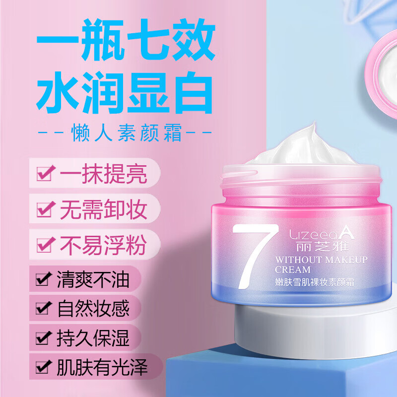 【严选直发】V7素颜霜女懒人霜化妆品保湿面霜学生男护肤品厂家直 泉美小屋嫩滑雪肌裸妆素颜霜50