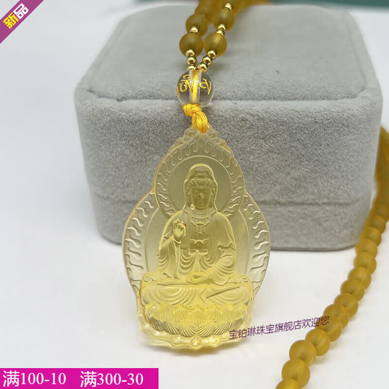 宝铂琳新款黄琉璃观音吊坠水晶珠链男女款手工挂件护身吊坠平安吉祥