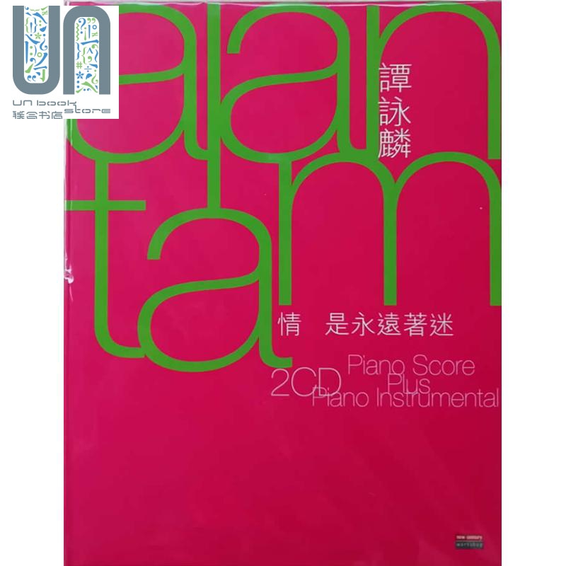 Alan Tam情是永远着迷（琴书+2CD）