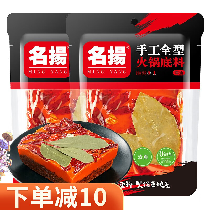 名揚 名扬 火锅底料牛油麻辣238g*2袋 手工全型麻辣香锅调味料麻辣烫调味品 牛油麻辣238g*2袋