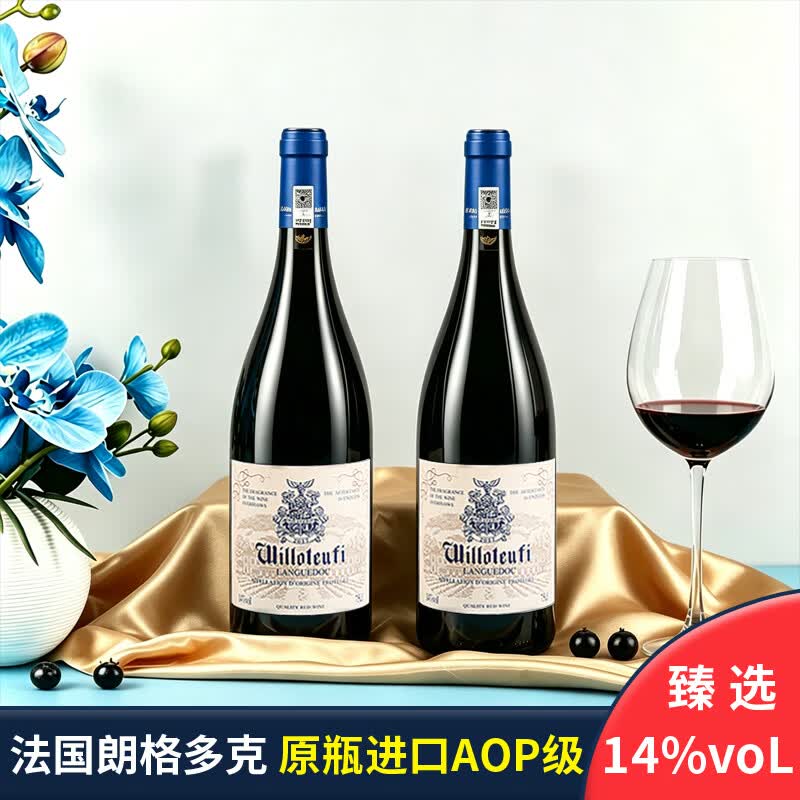 威珞特菲法国朗格多克AOP原瓶进口 卡奈甄选干红葡萄酒红酒14度750ml 2支装 京东折扣/优惠券