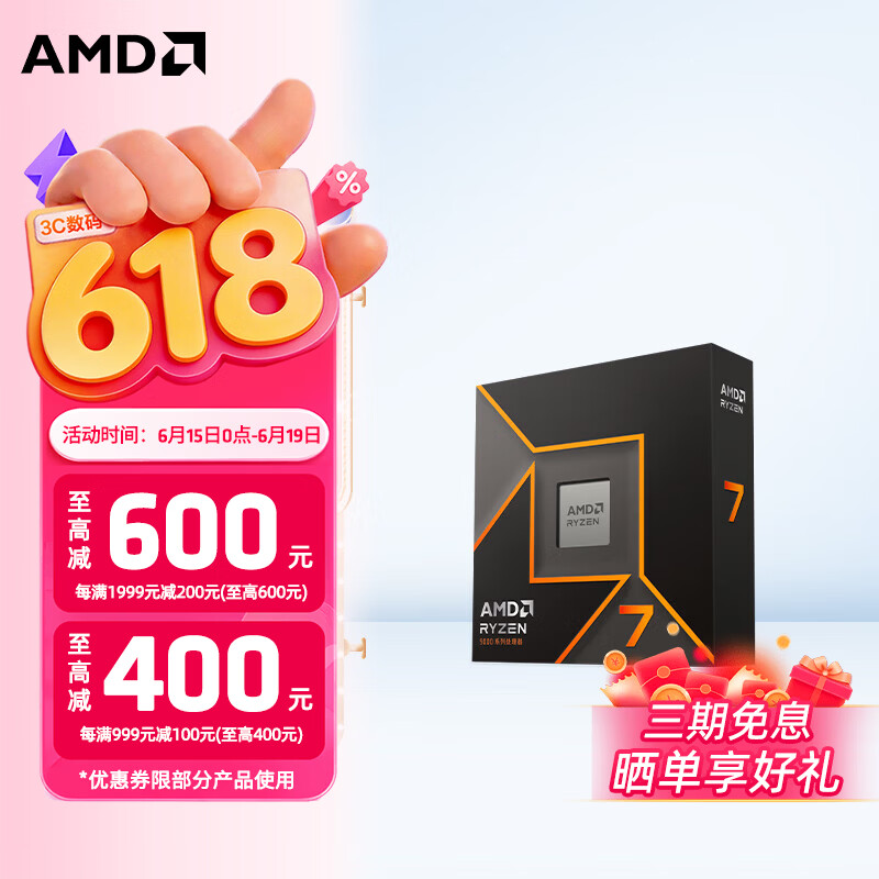 AMD 锐龙 CPU 台式机处理器 R7 9700X 散片CPU