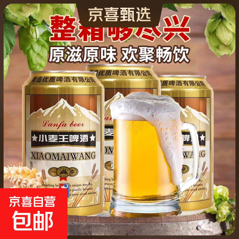 小麦王啤酒哈尔滨风味啤酒易拉罐装啤酒整箱装新日期 320mL 1罐 试饮装