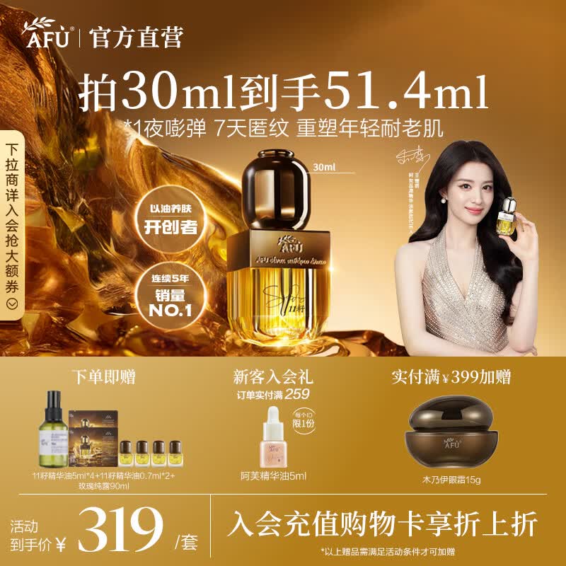 阿芙（AFU）王楚然同款11籽精华油新一代抗皱紧致淡纹修护护肤父亲节礼物 30ml「干皮优选」