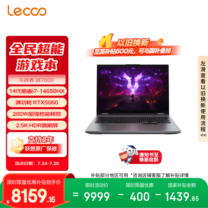 来酷（Lecoo）斗战者 战7000 游戏笔记本电脑(i7-14650HX 16G 1T RTX5060 2.5K 180Hz 灰) 国家补贴 享联想服务