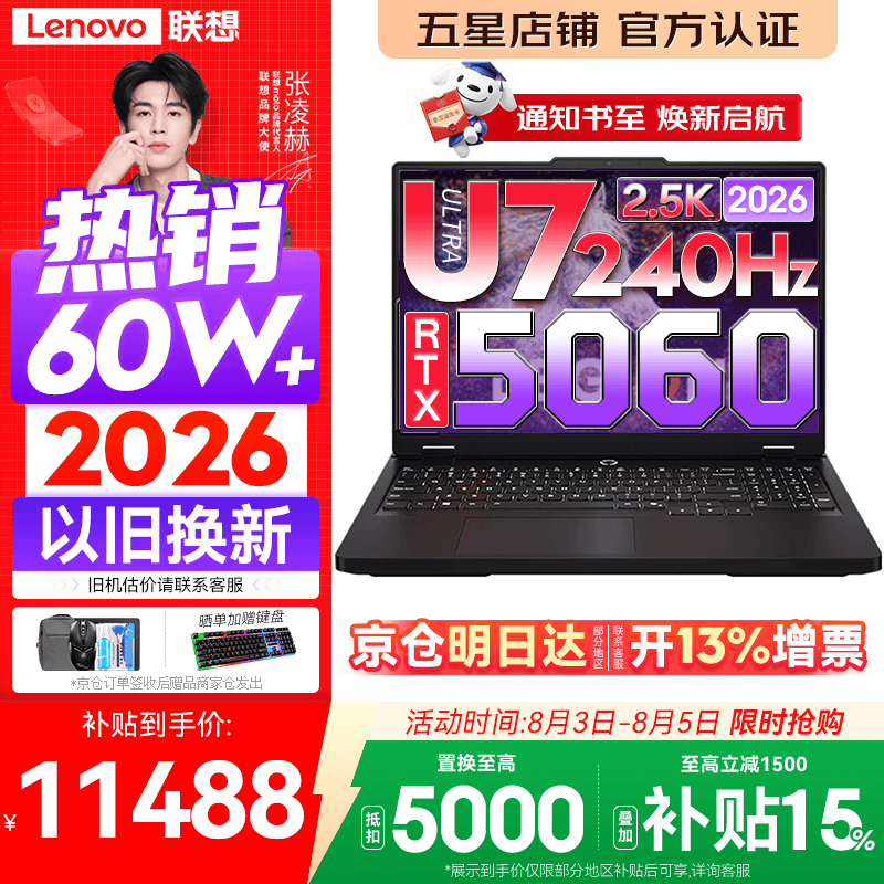 联想拯救者Y7000P 2026年补贴15% 电竞游戏笔记本电脑 RTX5060 标压酷睿AI大学生办公手提学生p图设计 【2026新品】Ultra7 16G 1T 满血RTX5060丨国家补贴 16英寸超竞屏 2.5K丨240Hz高刷丨广色域