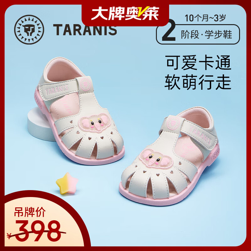 泰兰尼斯夏季新款童鞋防滑软底学步鞋子女童凉鞋包头防踢婴儿鞋机能鞋 白/粉 24 内长15.5适合脚长15.0cm