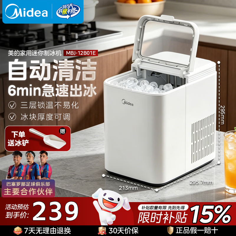 美的（Midea）制冰机家用小型宿舍子弹冰家庭冰块制冰器冰沙机制冰块机神器大容量水箱冰块机 子弹冰丨智能屏显丨三层锁温