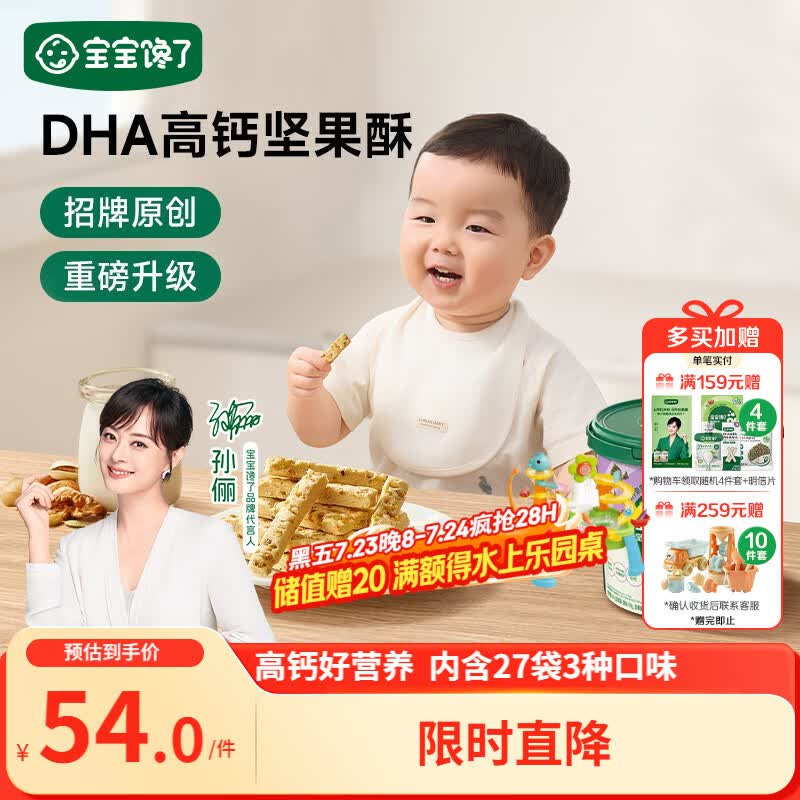 宝宝馋了坚果酥分享桶混合每日坚果馋宝礼盒 儿童饼干零食 享婴儿食谱297g