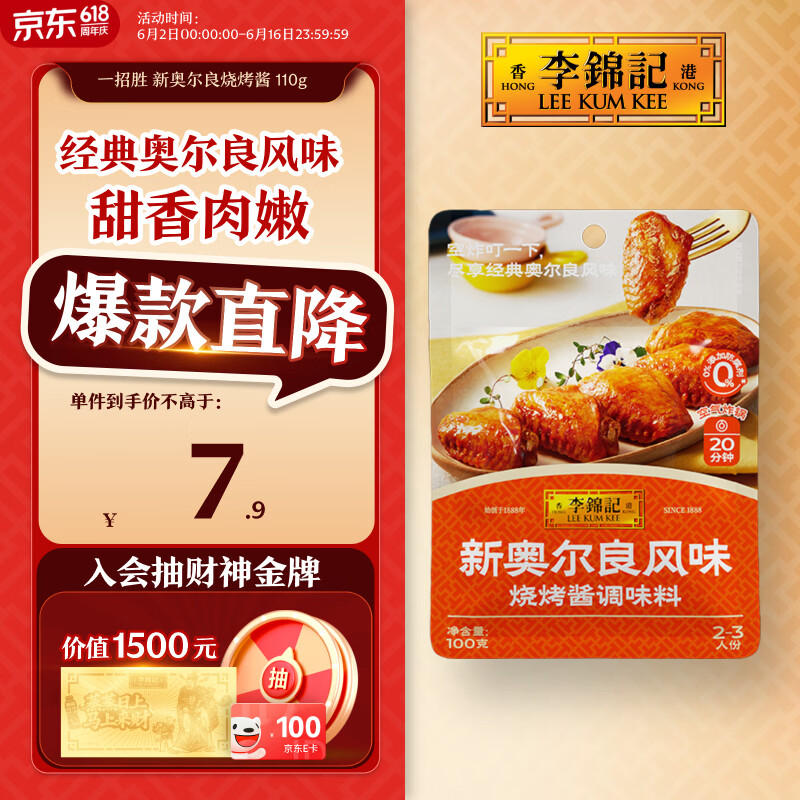 李锦记拿手菜系列 新奥尔良风味烧烤酱100g腌制烧烤炒菜 调味料 一招胜