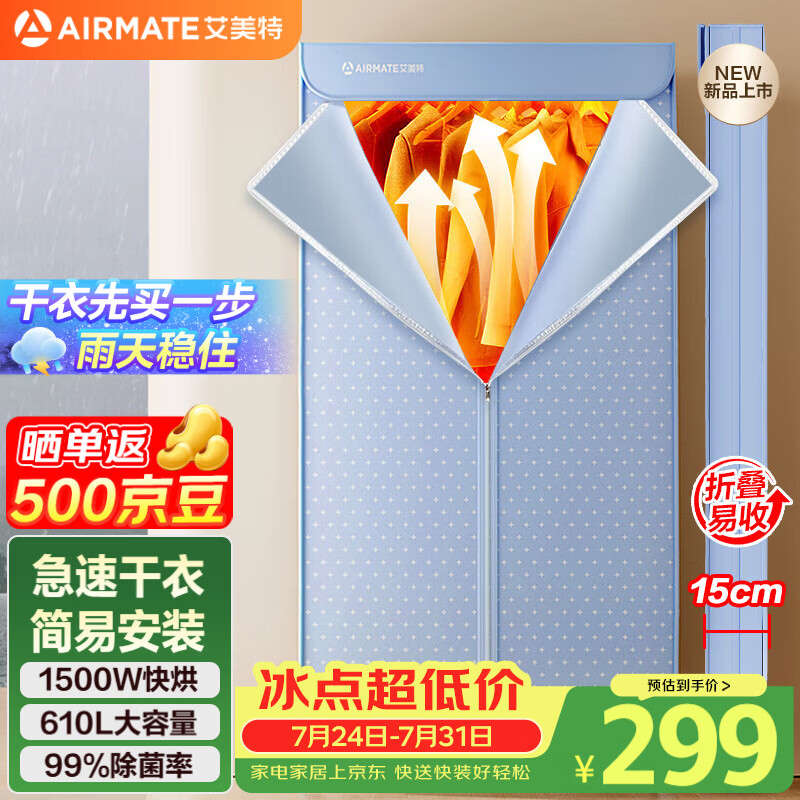 艾美特（AIRMATE）【折叠收纳】烘干机家用干衣机烘衣机暖风机610L双层大容量婴儿衣物消毒机定时小型风干机 HG15-K9