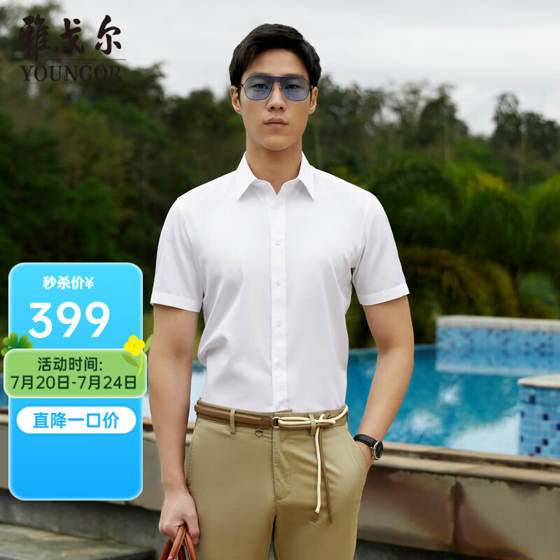 雅戈尔（YOUNGOR）短袖衬衫男200支全棉白色免烫衬衫舒适透气抗皱易打理新品 VSTP129811BFY白色 39