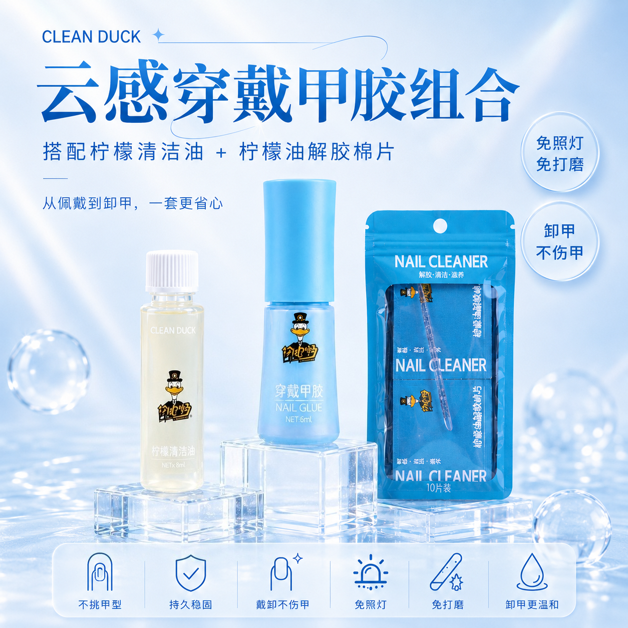 闪电鸭穿戴甲胶水持久牢固贴合甲片免照灯无刺激美甲胶组合套装工具 穿戴甲胶6ml+柠檬卸甲油8ml+柠檬清洁棉片 10片