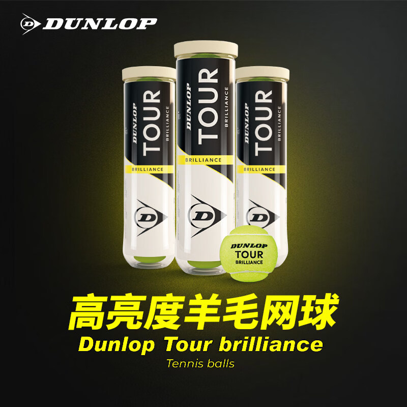 DUNLOP邓禄普网球TOUR登路普高亮羊毛网球胶罐桶装4粒训练比赛 【TOUR】 18筒 整箱装