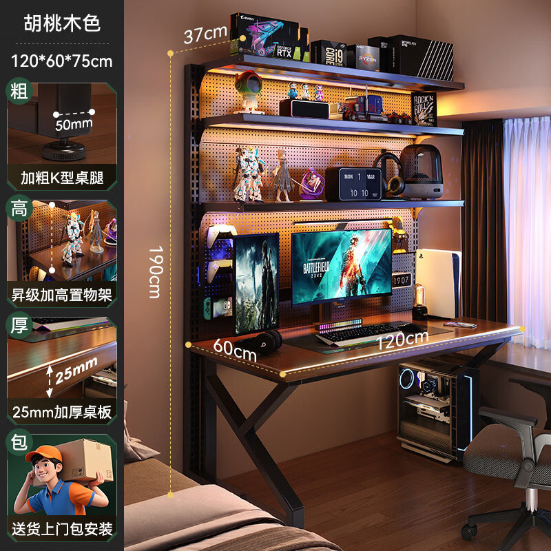 顾家家居洞洞板电脑桌电竞桌家用书桌书架一体双人台式工作台置物架 【热卖款-K型电脑桌+置物架组合】胡桃色120cm层板可调 送货上门免费安装