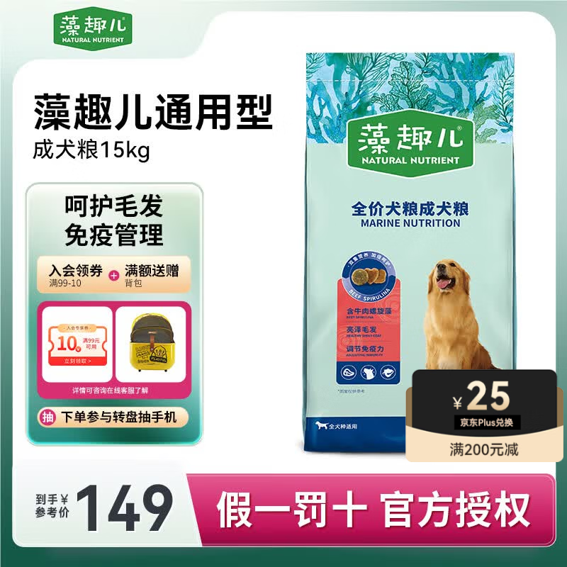 藻趣儿狗粮 成犬粮牛肉螺旋藻 均衡营养大中小型全犬种通用15KG/30斤 藻趣儿经典通用全价 成犬粮15kg