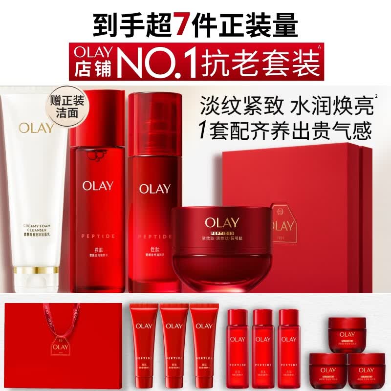 玉兰油（OLAY）大红瓶水乳液超红瓶面霜保湿抗皱紧致护肤品套装生日礼物送女友