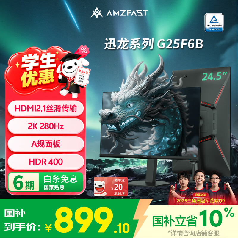 AMZFAST 24.5英寸 2K 280Hz电竞显示器 HDR400硬件低蓝光 450nit FastIPS 三角洲游戏电脑屏幕 迅龙G25F6B