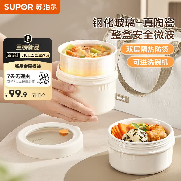 苏泊尔保温盒2件+保温袋 99.9元 - 86线报