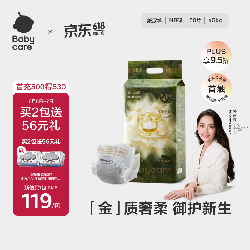 babycare金山茶花纸尿裤NB50片(<5kg)新生儿婴儿尿不湿超薄透气轻柔花苞裤