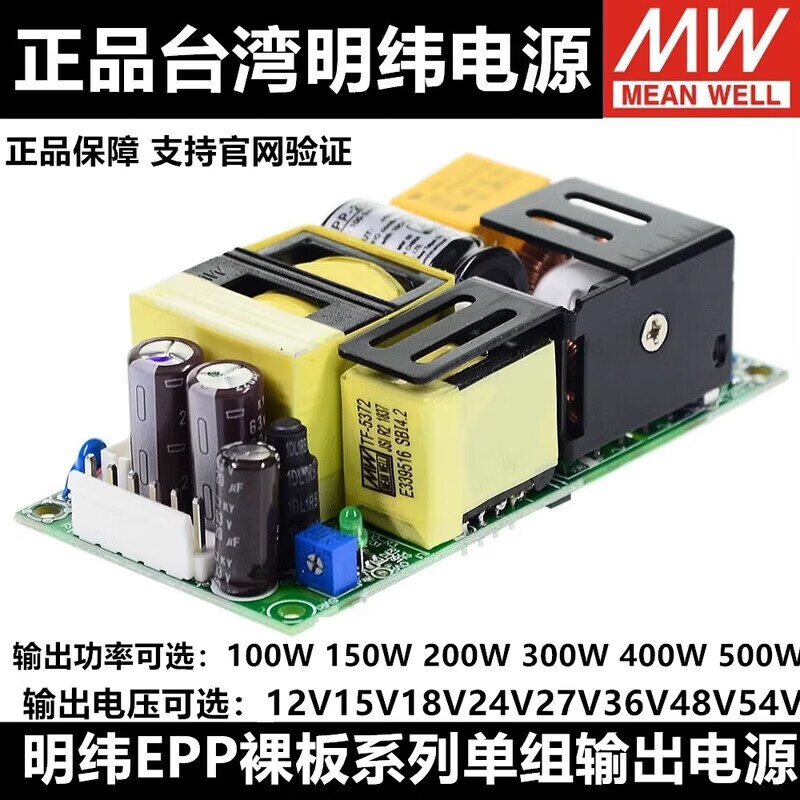 明纬（MEANWELL）EPP电源12V15V24V27V36V48V 100/150/200/300/400/500W裸板型 EPP-100-12 不含配件