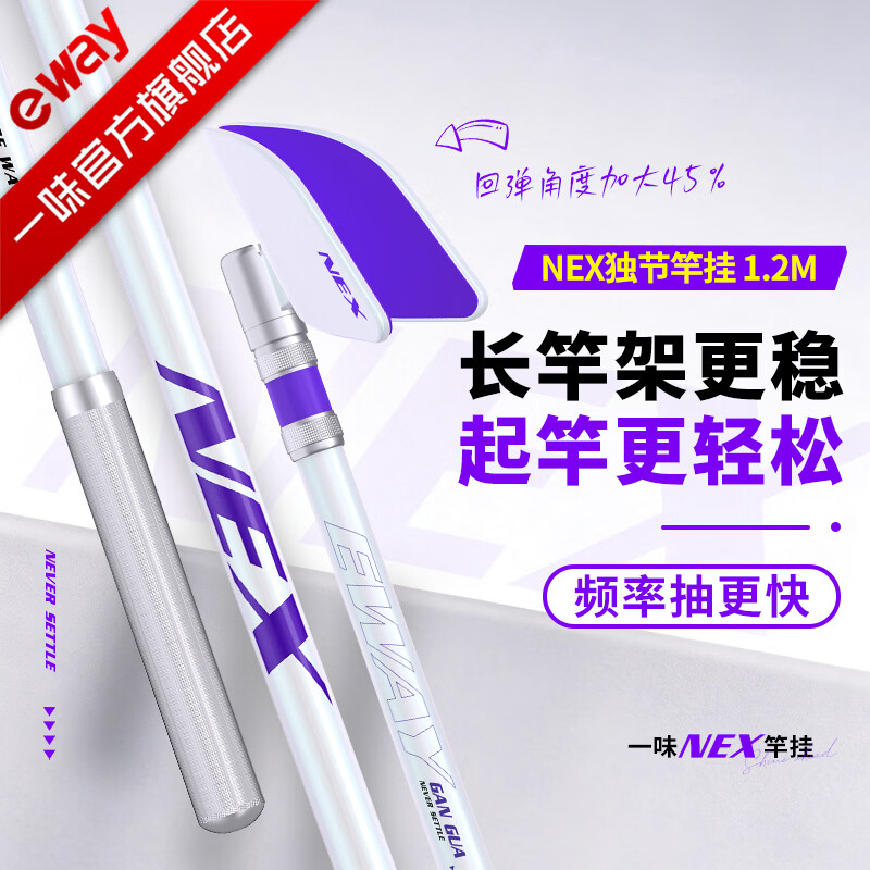 一味官旗化氏NEX独节竿挂炮台支架钓鱼鱼竿支架碳素架竿 1.2m NEX独节竿挂