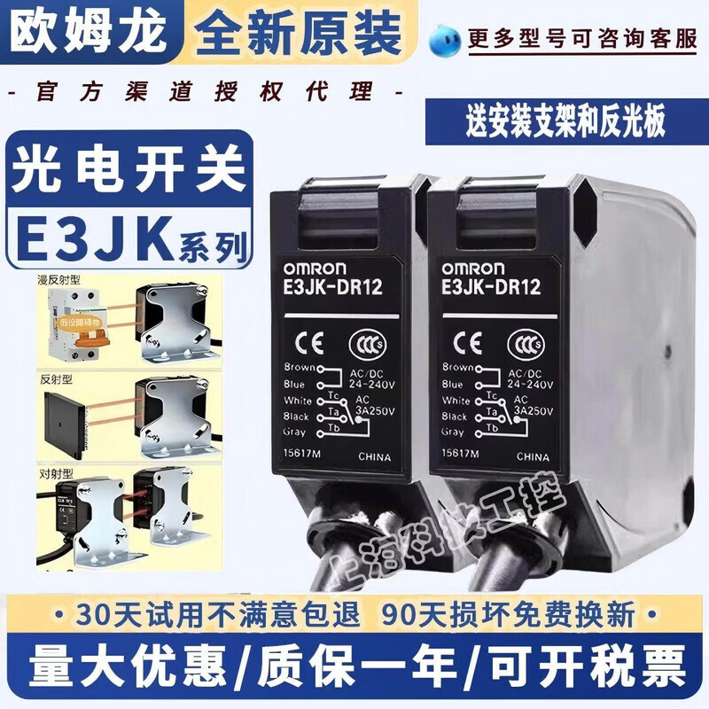 原装光电开关e3jk感测器红外感应对射漫反射防水防爆耐高温 E3JK-RR11-C 反光板反射