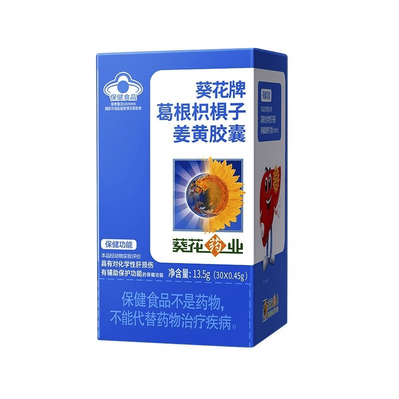 葵花药业葵花葛根枳椇子胶囊解酒熬夜 30粒试用装