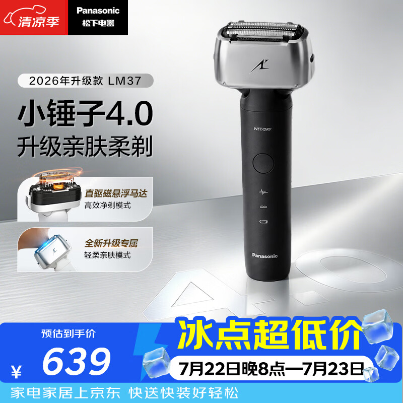 松下（Panasonic）全新小锤子4.0电动剃须刀往复式顺滑双滚轮亲肤便携款刮胡刀Type-c送男士生日礼物LM37黑2026新款