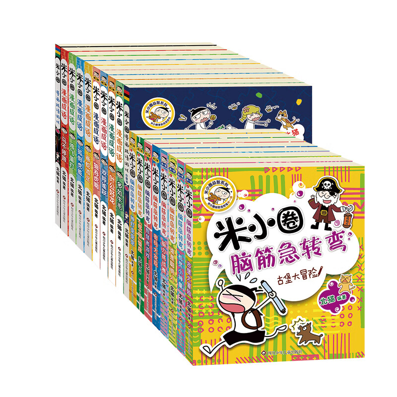 米小圈：脑筋急转弯+漫画成语（一二合辑）（套装共18册）