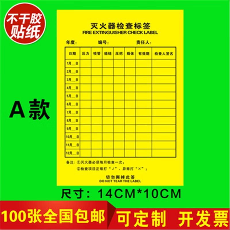 消防器材灭火器消火栓检查记录卡点检卡月检记录表100张定制 _黄色