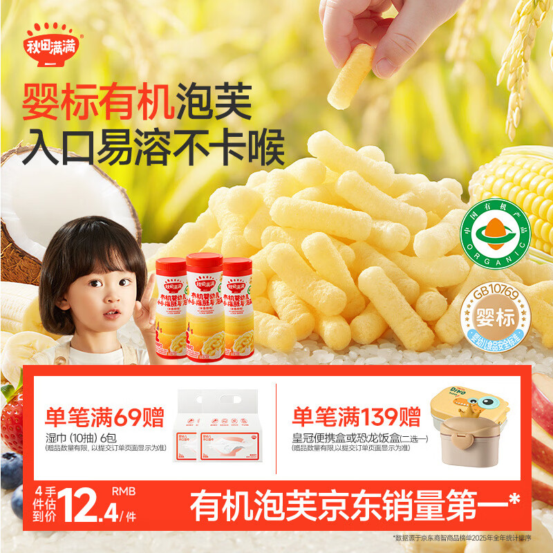 秋田满满有机婴幼儿手指泡芙条原味宝宝婴儿零食6个月以上无添加白砂糖30g