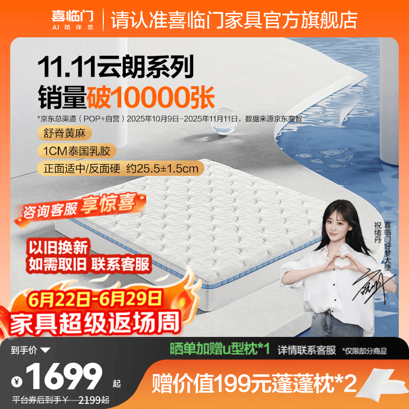 喜临门云朗弹簧床垫 抗菌防螨科技 泰国进口乳胶 偏硬床垫软硬 云朗Pro【厚25.5cm】 1.8*2米