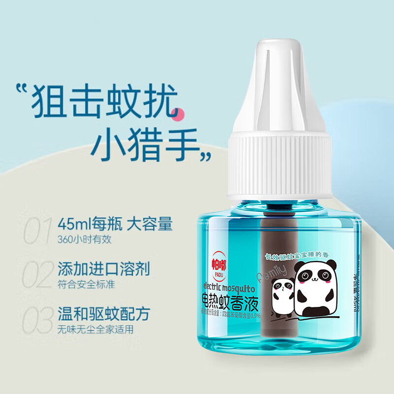 帕嘟电热蚊香液无香无味液体驱蚊液家用插电式电蚊器灭蚊防蚊套装 1盒【蚊香液3瓶+加热器1个】