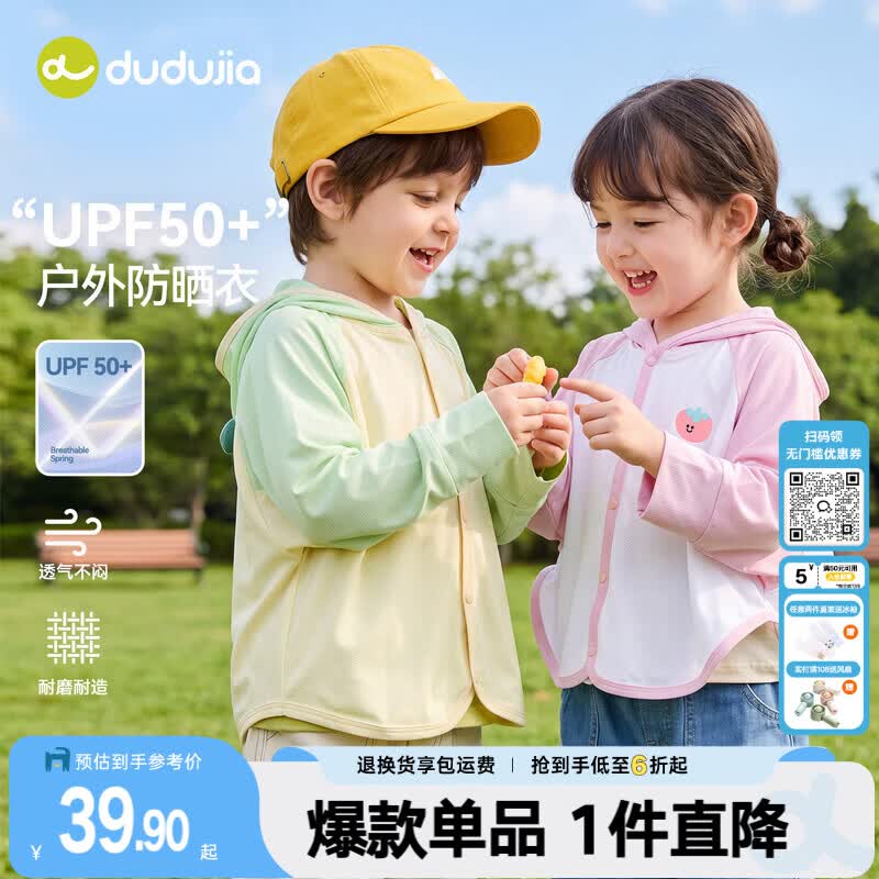 嘟嘟家【UPF50+防晒衣合集】儿童皮肤衣夏季男童夏装外套薄款女童遮阳服 鸡尾酒绿044【防晒斗篷】 100