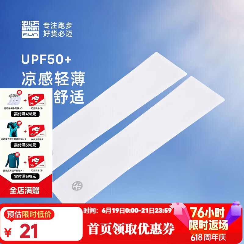 必迈运动跑步训练冰袖防晒防风袖套夏季防嗮护臂凉感亲肤凉袖