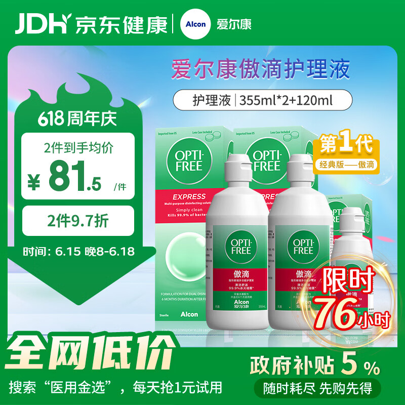 爱尔康傲滴隐形眼镜多功能护理液355*2+120ml 清洁杀菌进口