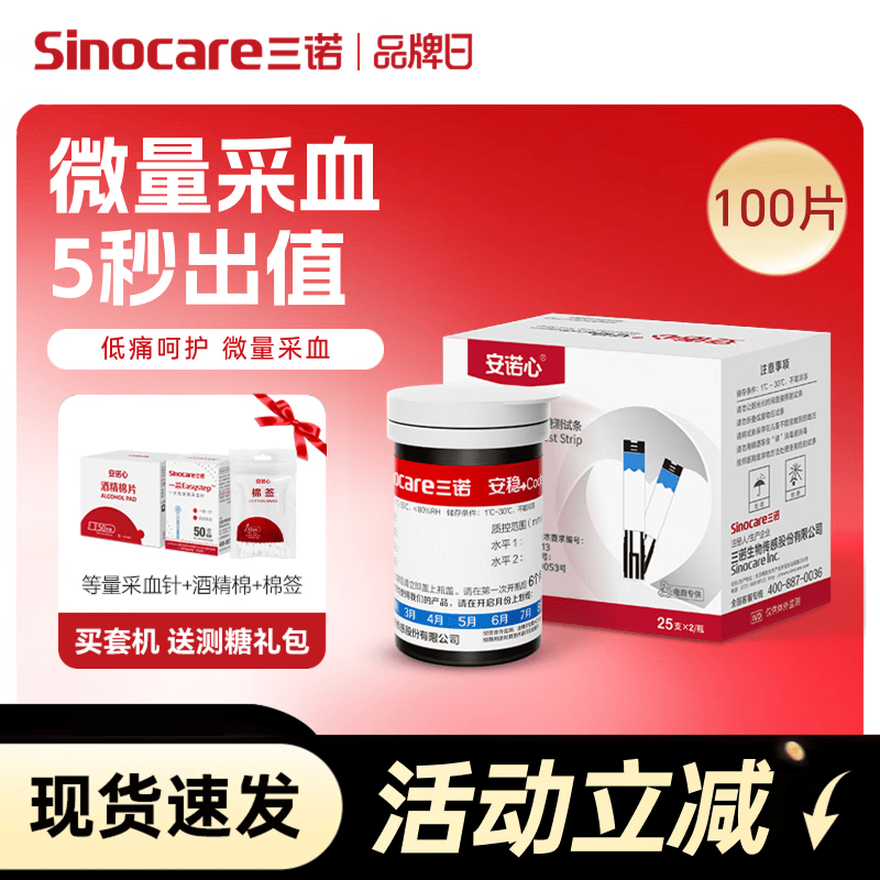 三诺安稳+code血糖仪家用医用级准度检测仪血糖试纸糖尿病测血糖 【无仪器】100支（试纸+常规针+酒精棉）