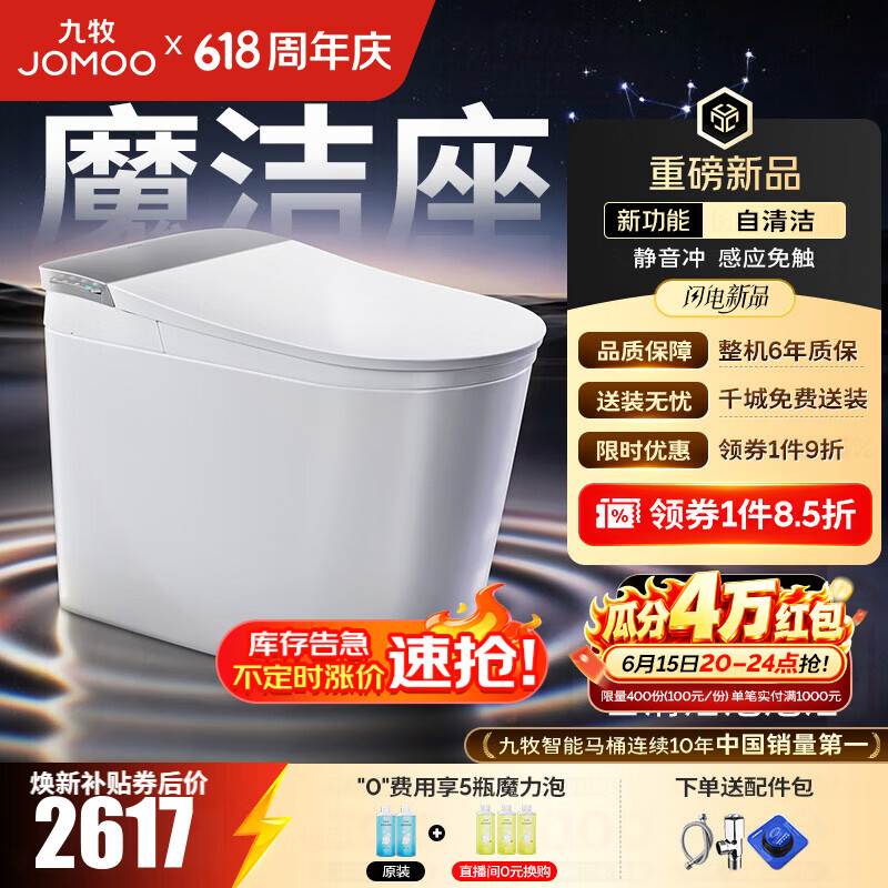 九牧（JOMOO）轻智能马桶家用卫生间恒温虹吸坐便器免触自清洁无水压限制SQ9761 【魔洁座】自清洁魔力泡+静音免触 305坑距 (290-390以内选择)