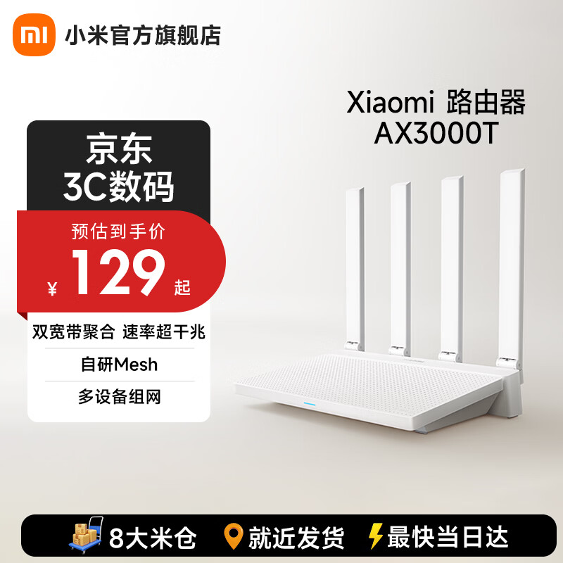 小米路由器AX3000T WiFi6千兆无线路由器5G双频Mesh 3000M无线速率支持双宽带聚合 Xiaomi路由器AX3000T